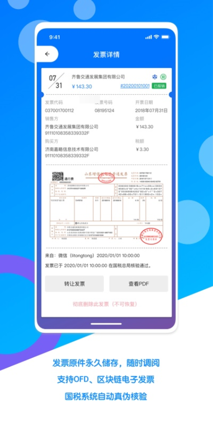 电子发票夹软件