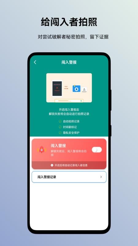 蜗牛加密相册手机版v1.0.0截图2