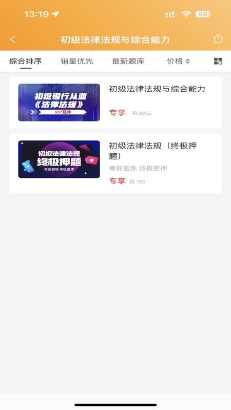 提分神器题库v1.0.7截图3