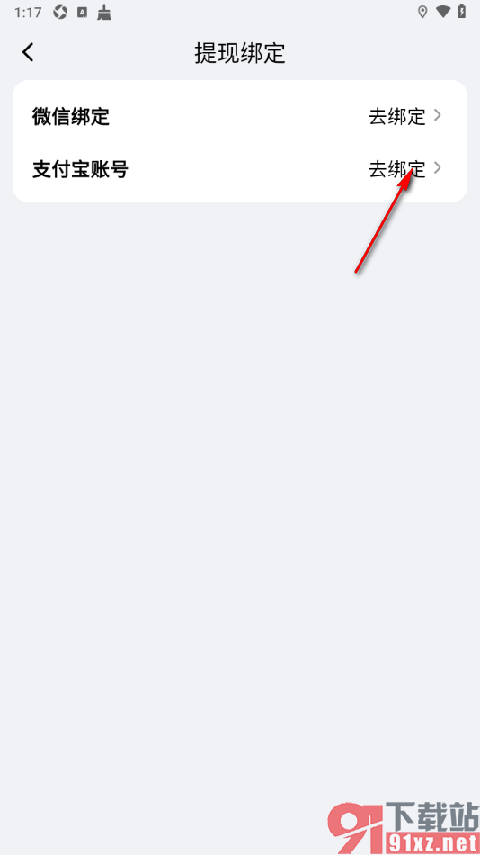 必访app授权绑定支付宝账号的方法