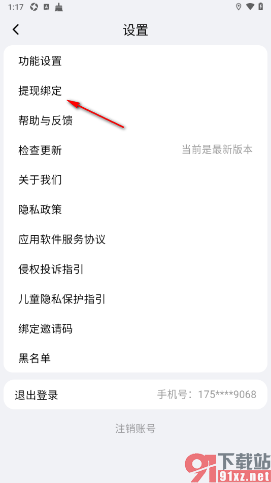 必访app授权绑定支付宝账号的方法