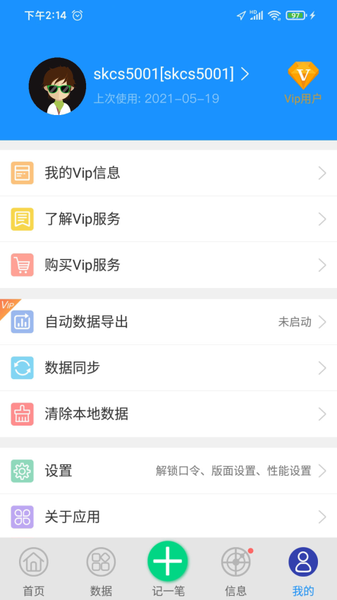 爱车记油耗版官网版v6.13.200.3872b截图4