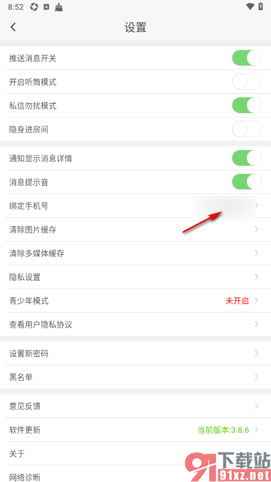 蜜疯直播app更换已绑定的手机号的方法