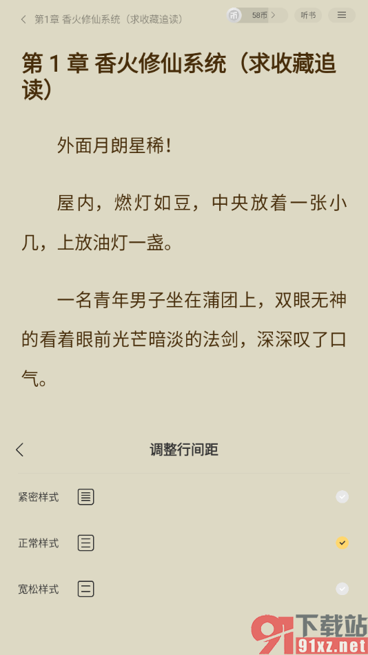 追读小说app设置调整阅读页行间距大小的方法