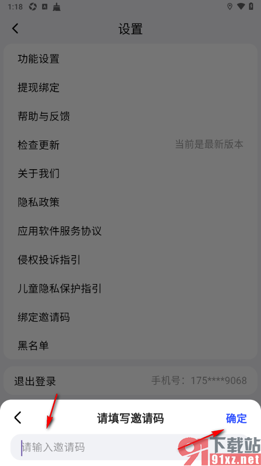 必访app绑定邀请码的方法