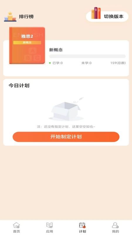 单词Go软件v1.0.1截图4