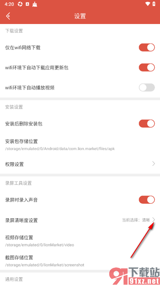 虫虫助手app更改录制视频的清晰度为高清的方法