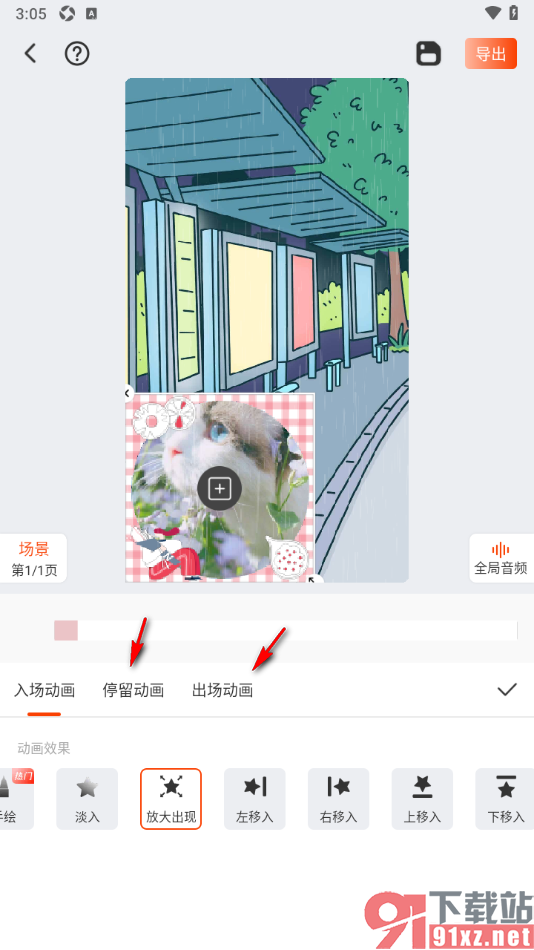 来画app给插入的相框添加放大出现入场动画效果的方法