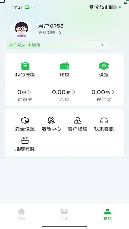 云南出行特惠打车软件最新版v2.1.1截图3