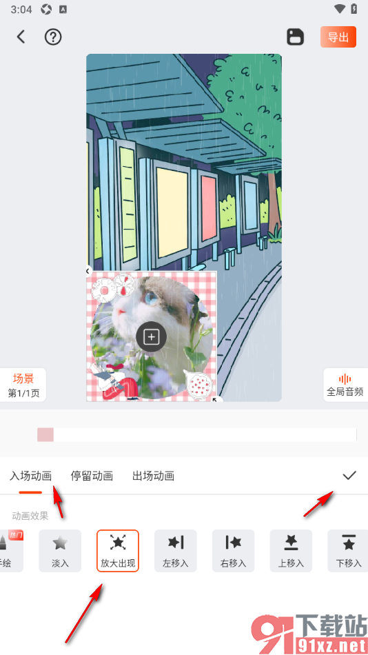 来画app给插入的相框添加放大出现入场动画效果的方法