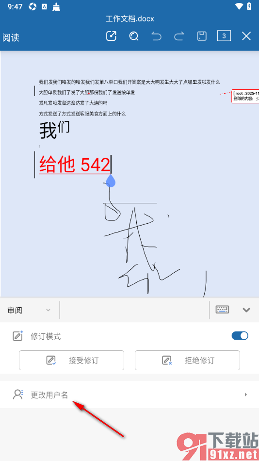 永中office手机版更改修订框中的用户名的方法