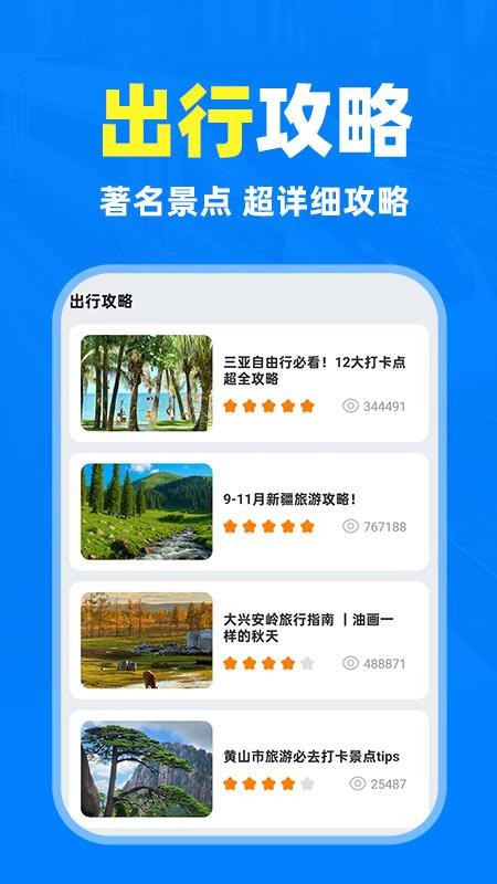 铁路高铁火车抢票查询手机版v1.0.3截图4