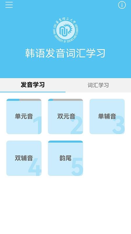 韩语发音词汇学习最新版v3.0.7截图1