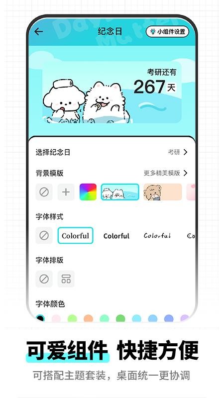 纪念日DaysMat手机版v2.0.0截图4
