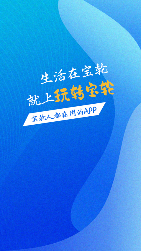 玩转宝轮官方版v6.1.6截图3