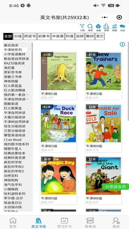 绘本听读宝最新版v1.20.1截图1