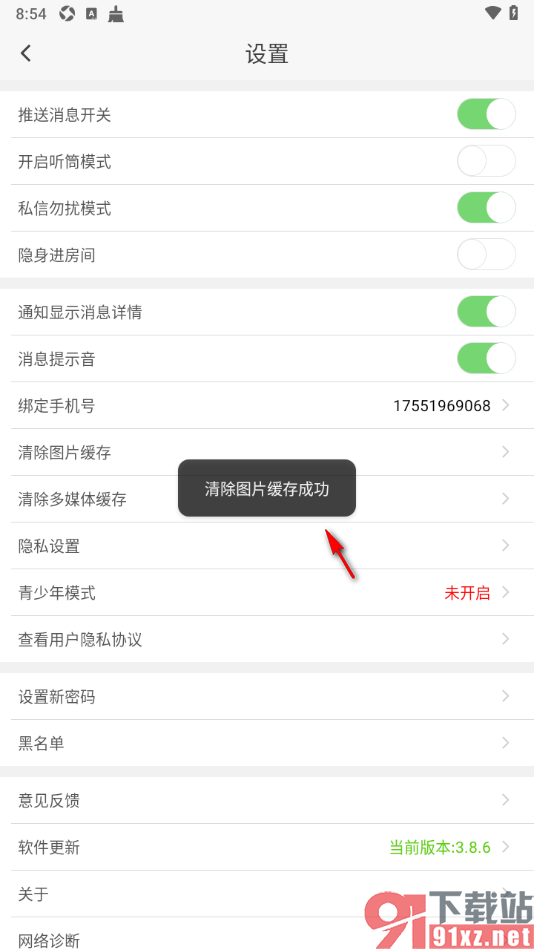 蜜疯直播app设置清除图片缓存数据的方法