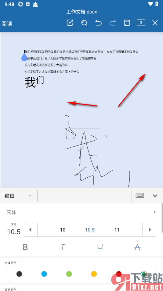 永中office手机版设置一键删除所有修订的方法