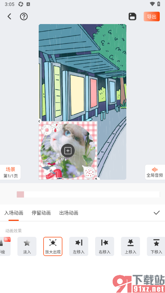 来画app给插入的相框添加放大出现入场动画效果的方法