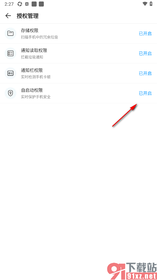 2345清理王app设置启用自启动权限功能的方法
