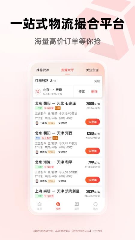 易达宝司机最新版本v1.0.1截图3