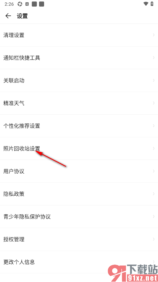 2345清理王app设置启用照片回收站提醒功能的方法