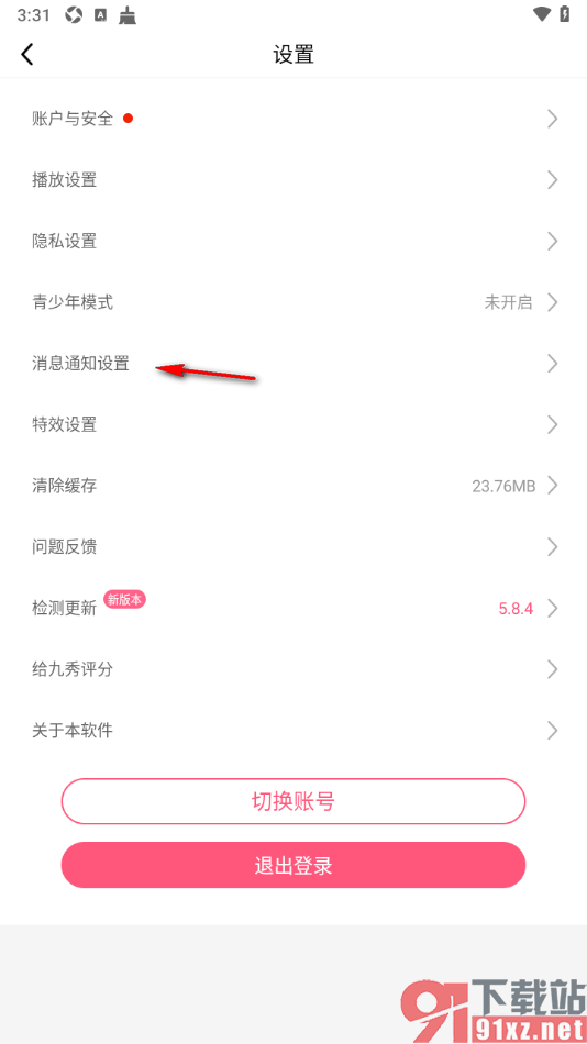 九秀直播app设置允许接收关注推送通知的方法