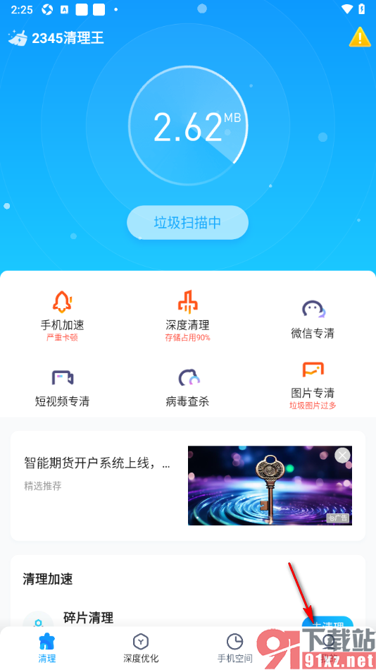 2345清理王app设置启用自启动权限功能的方法