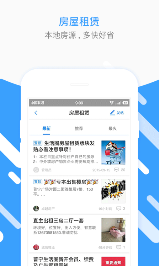 普宁圈APPv6.13.241013截图2