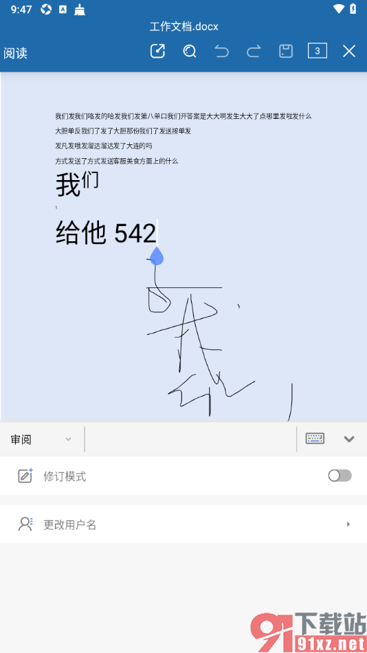 永中office手机版设置隐藏文档页面修订痕迹的方法