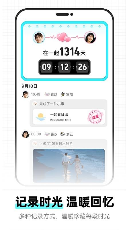纪念日DaysMat手机版v2.0.0截图2