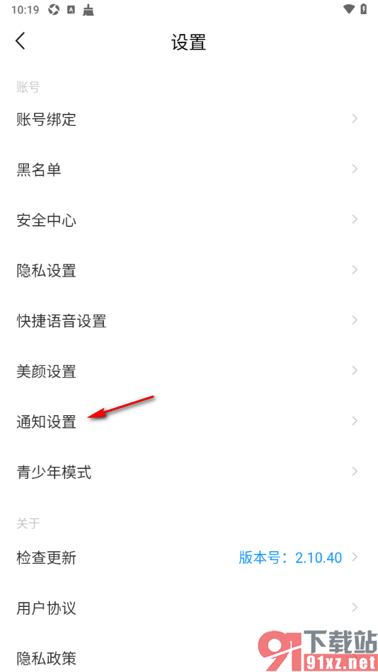 对缘app设置允许接收评论通知的方法