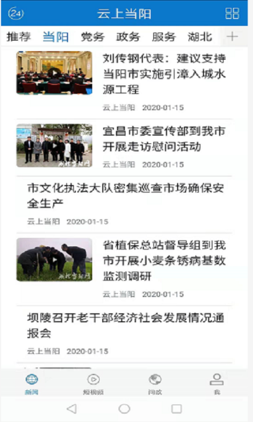 云上当阳APPv1.1.3截图2