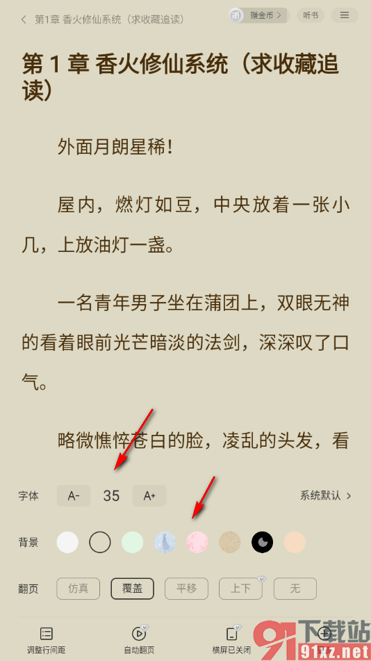 追读小说app设置阅读页自动翻页的方法