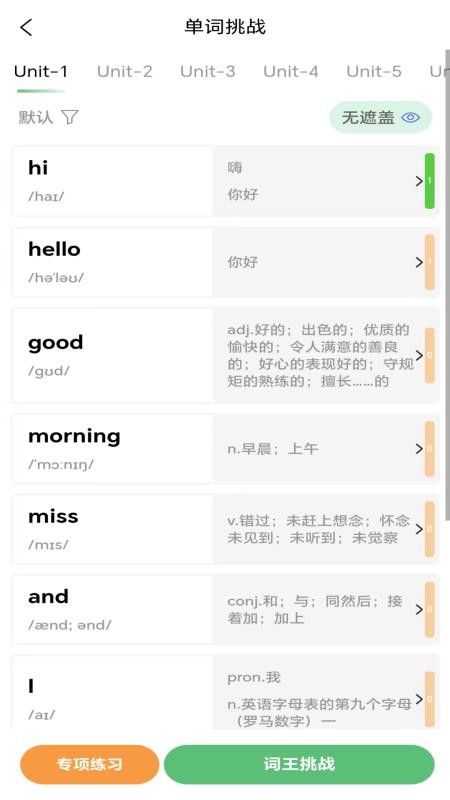 单词Go软件v1.0.1截图2