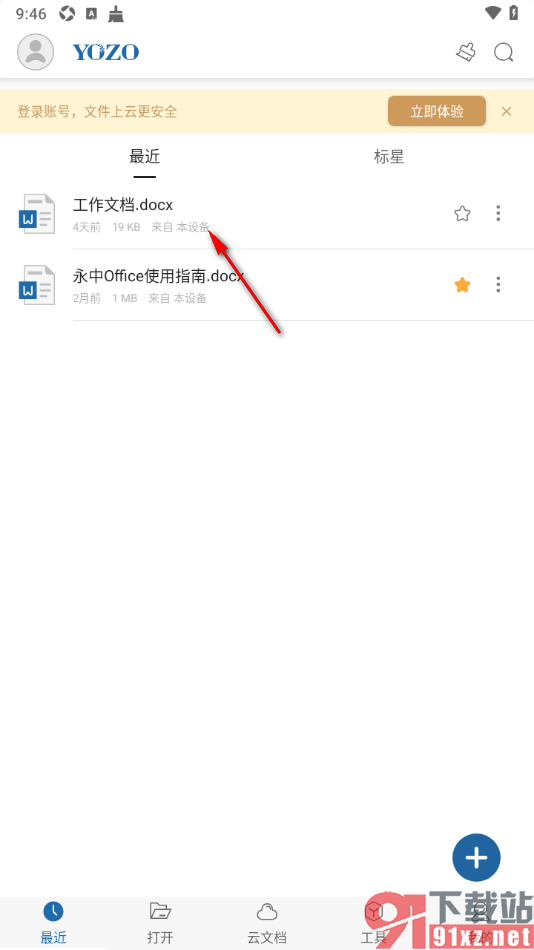 永中office手机版设置一键删除所有修订的方法