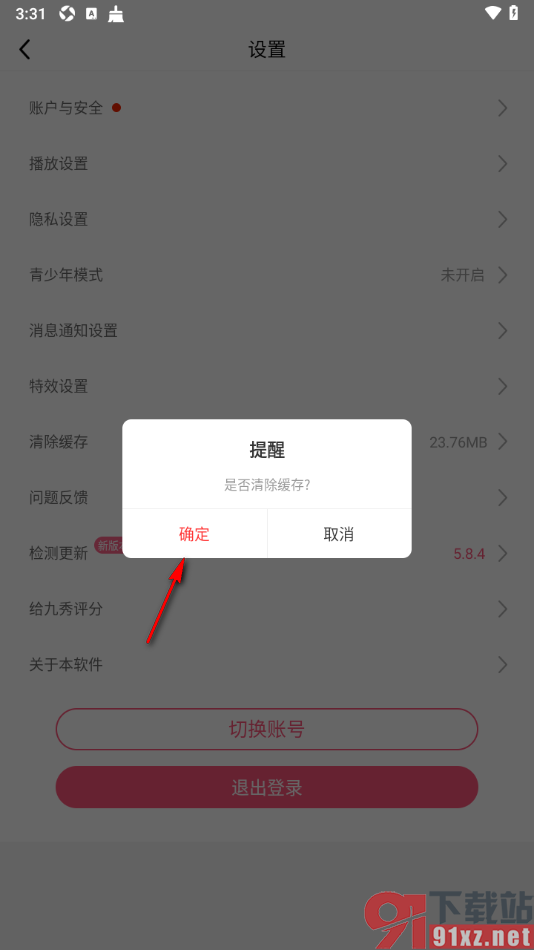 九秀直播app设置清除缓存数据的方法