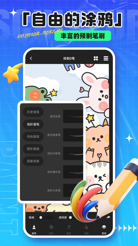 熊猫绘画免费版v2.8.9截图3