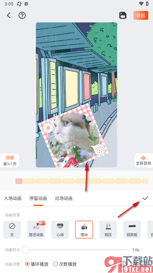 来画app给插入的相框添加摆动的停留动画效果的方法