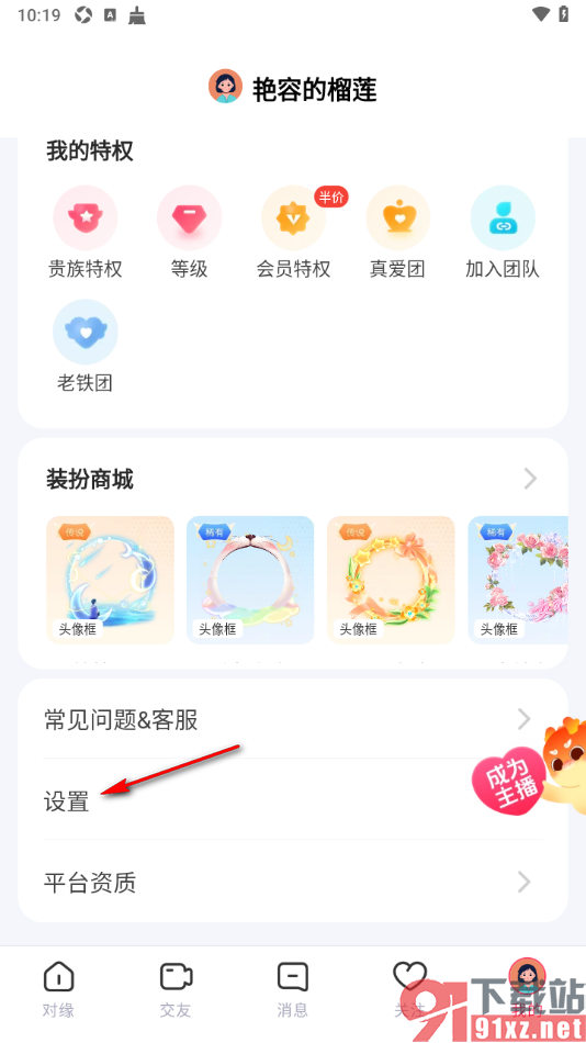 对缘app设置允许接收评论通知的方法