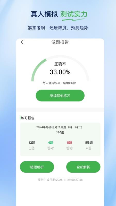 导游证超题库软件v2.0.0.10截图5