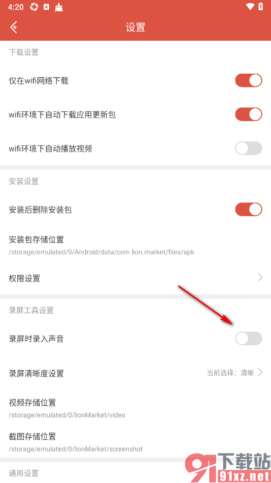 虫虫助手app设置录屏时录入声音的方法