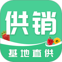 供销基地直供官方版 v1.4.5