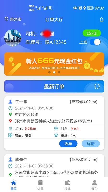 锤镰公社司机端手机版v1.0.70截图1