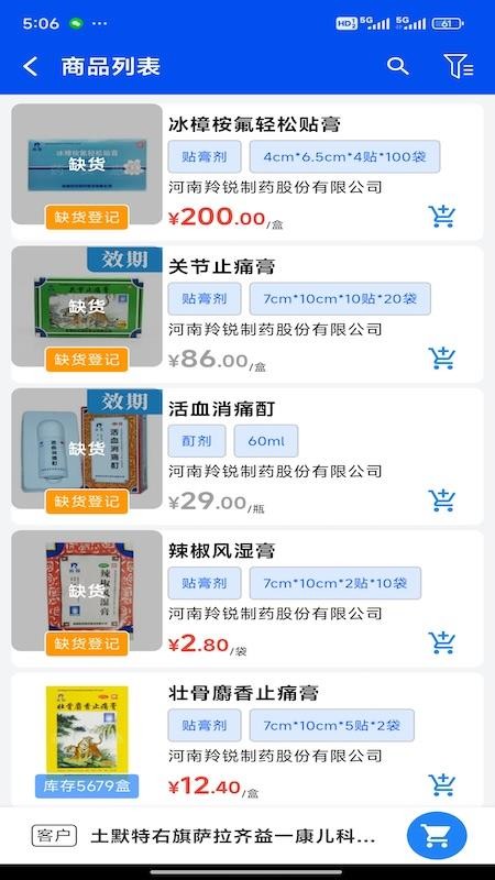 药畅通最新版本v3.7.02截图2