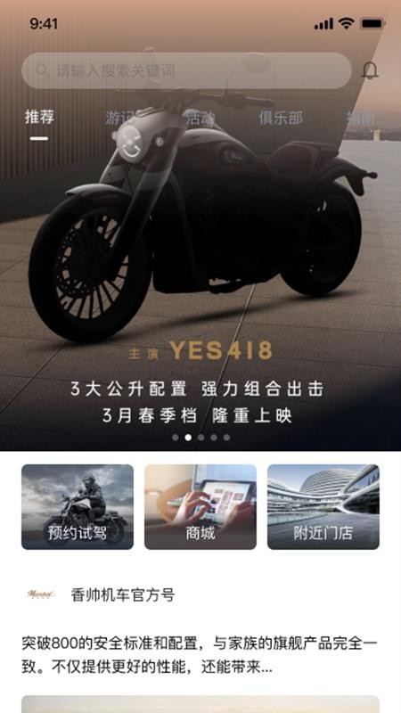 香帅机车手机版v2.0.0截图2