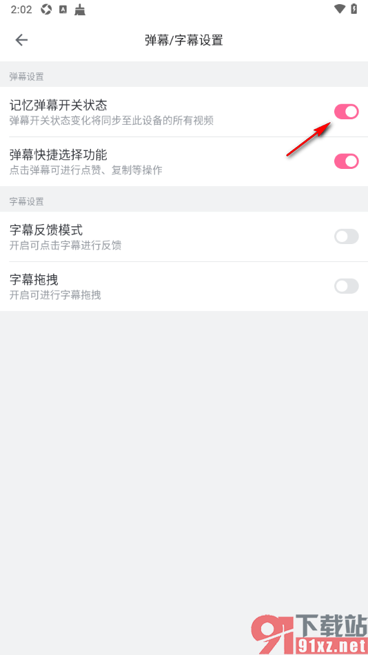 哔哩哔哩手机版设置启用记忆弹幕开关状态的方法