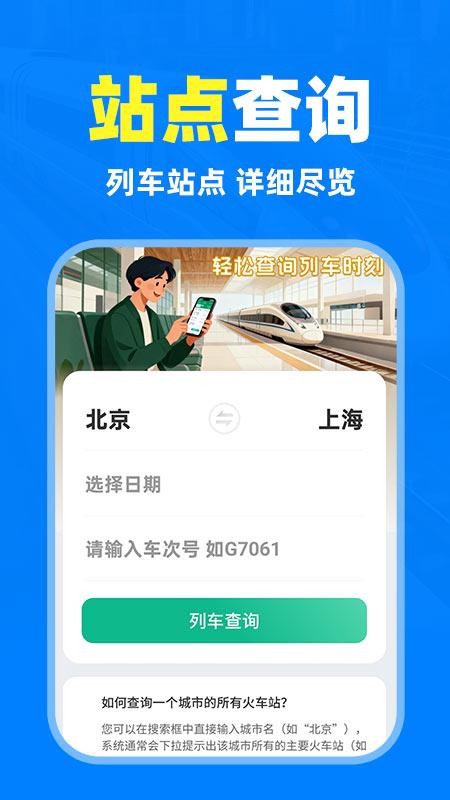 铁路高铁火车抢票查询手机版v1.0.3截图3