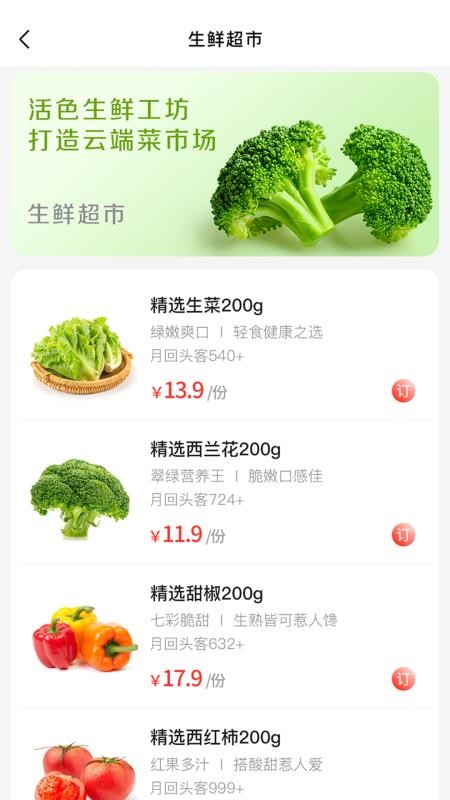 供销基地直供官方版v1.4.5截图4