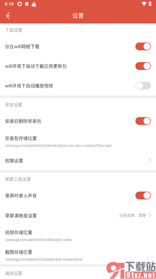 虫虫助手app设置安装后自动删除安装包的方法